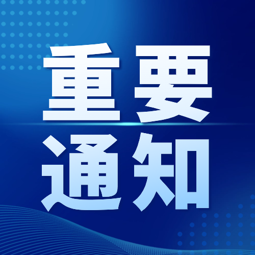 廣東省2023年10月(yuè)自學考試考前溫馨提示