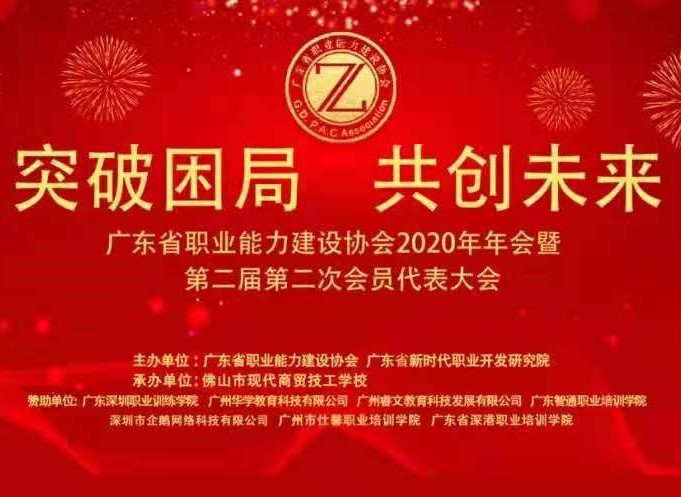 佳訊 | 宏揚教育榮獲“2020年度廣東省職業能力建設協會突出貢獻獎”、“2020年廣東省企業培訓師職業技能競賽優秀組織獎”