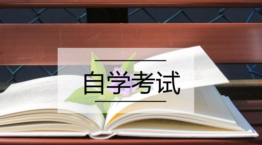 2022年1月(yuè)自考開始報考啦！什(shén)麽是大(dà)自考？什(shén)麽是小自考？