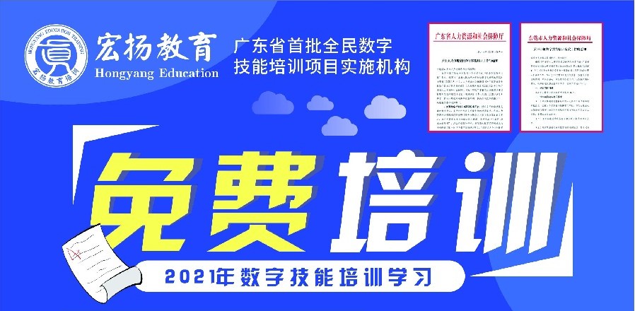 政府補貼，免費學! 宏揚教育數字技能培訓開始報名~